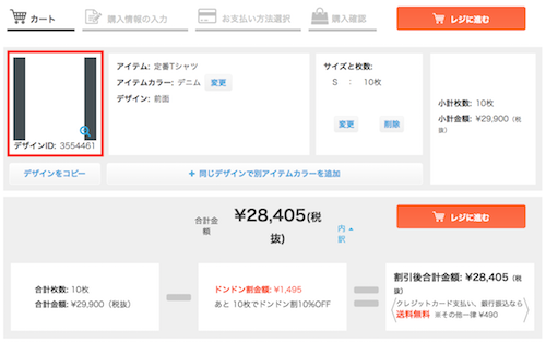 カートに保存