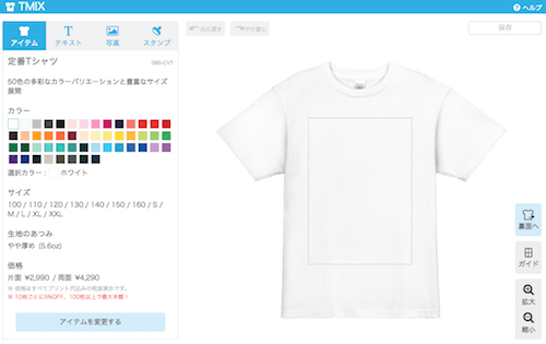 TMIXデザインエディタ