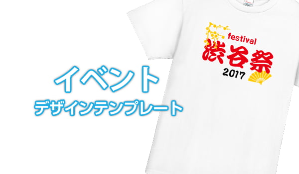 イベント