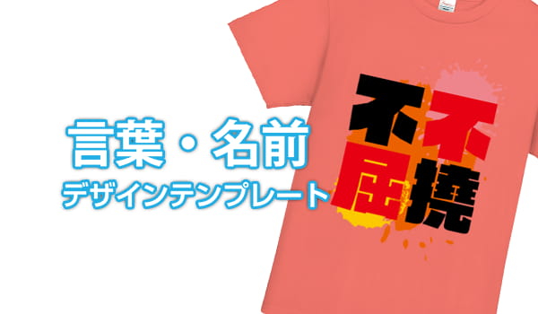 言葉・名前