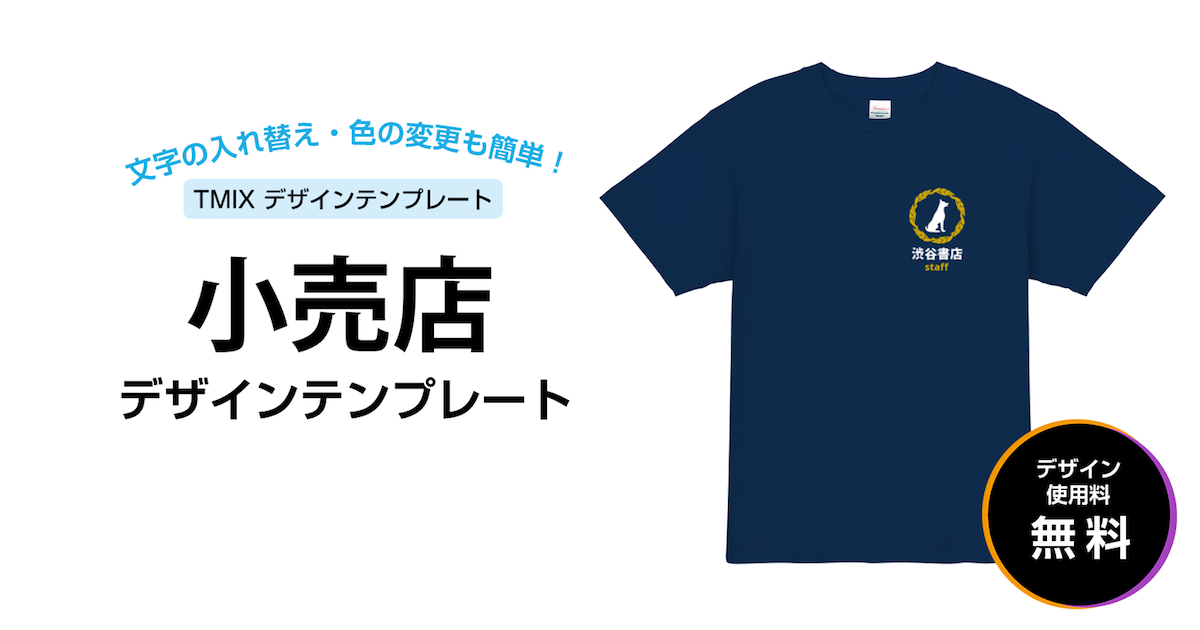 デザインテンプレート - 小売店