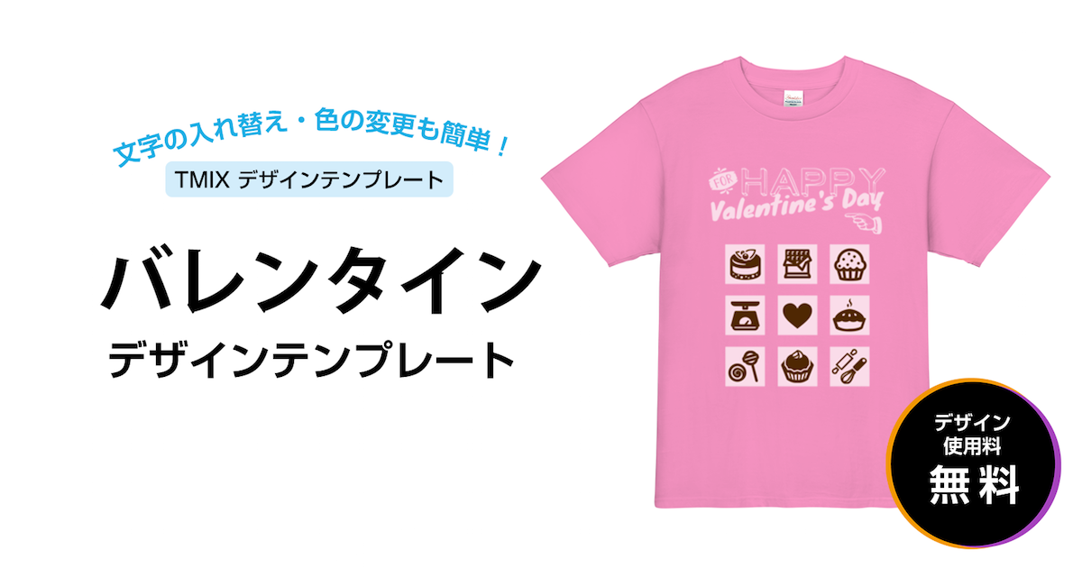 デザインテンプレート - バレンタイン