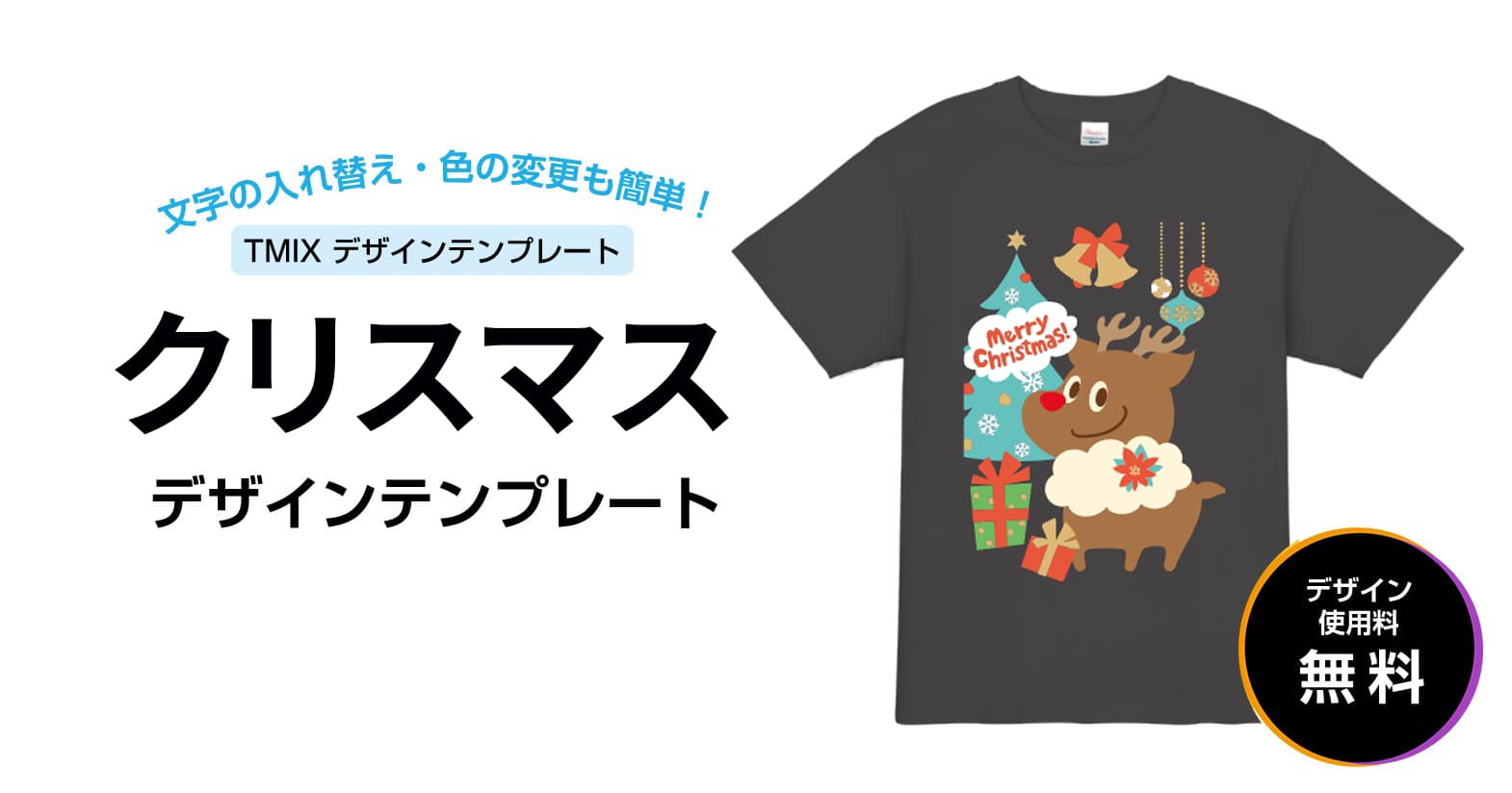 デザインテンプレート - クリスマス