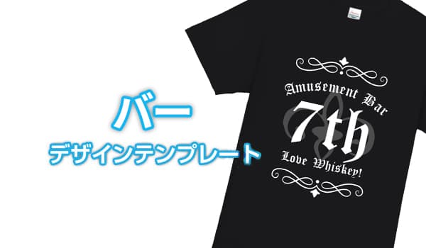 バーデザインテンプレート