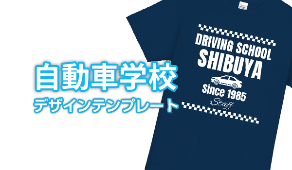 自動車学校デザインテンプレート