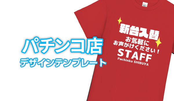 パチンコデザインテンプレート