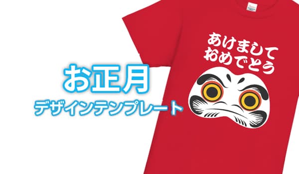 お正月デザインテンプレート