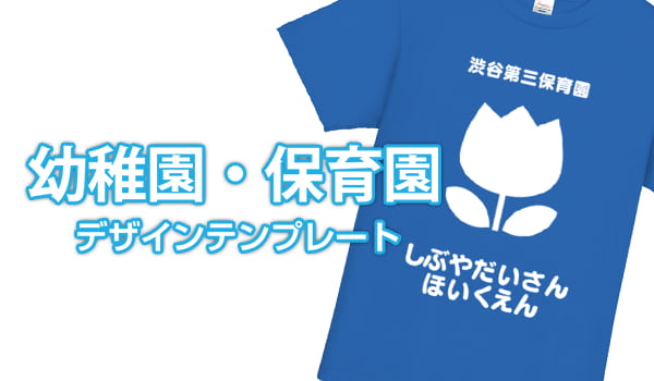 幼稚園・保育園デザインテンプレート