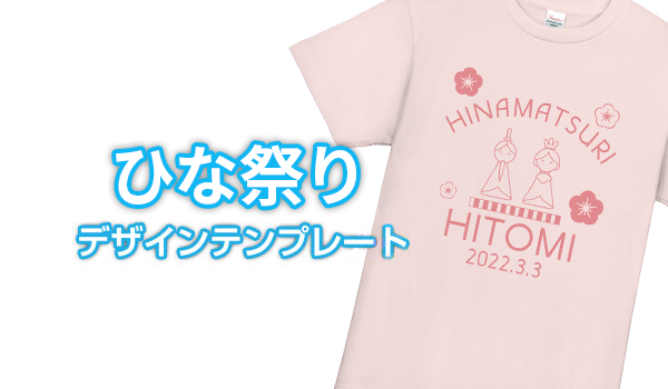 ひな祭りデザインテンプレート