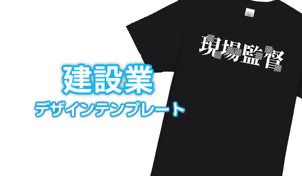 建設業デザインテンプレート