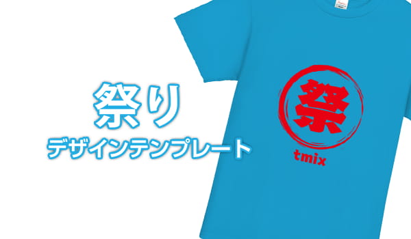 祭りデザインテンプレート
