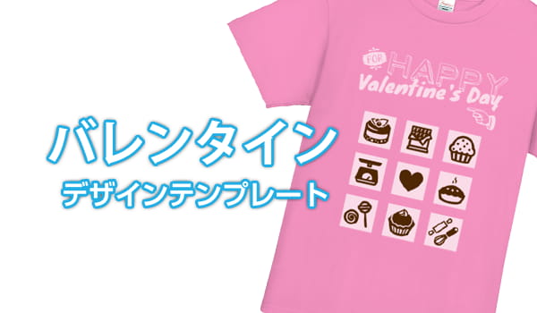 バレンタインデザインテンプレート