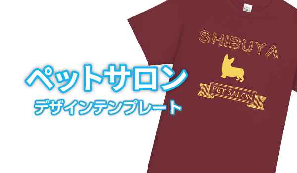 ペットサロンデザインテンプレート
