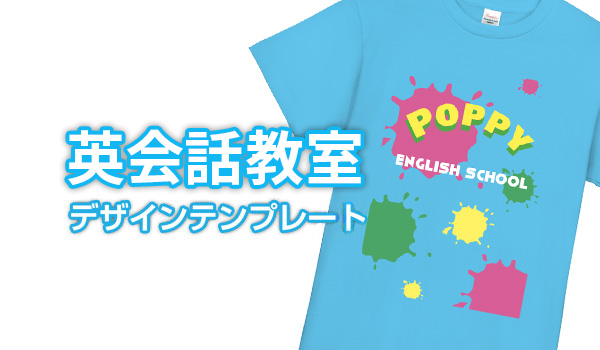 英会話教室デザインテンプレート