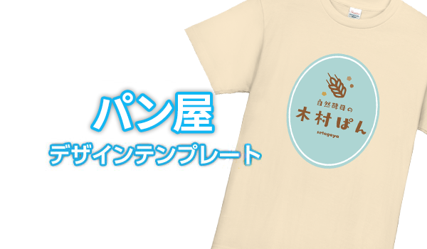 パン屋デザインテンプレート