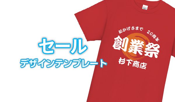 セールデザインテンプレート