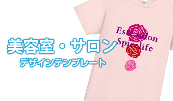 美容室・サロンデザインテンプレート