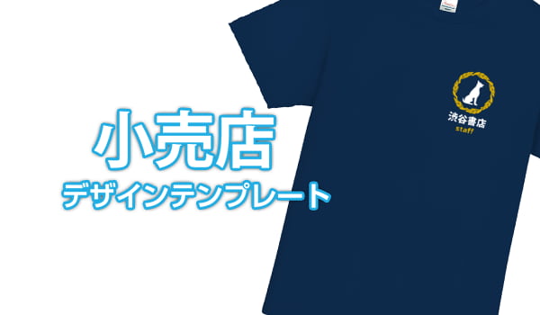 小売店デザインテンプレート