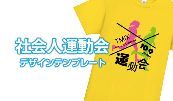 社会人運動会デザインテンプレート