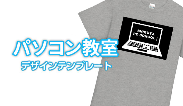 パソコン教室デザインテンプレート