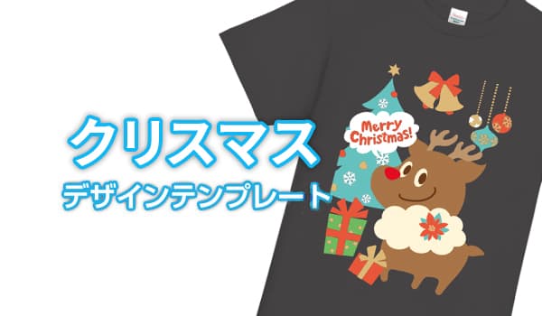 クリスマスデザインテンプレート