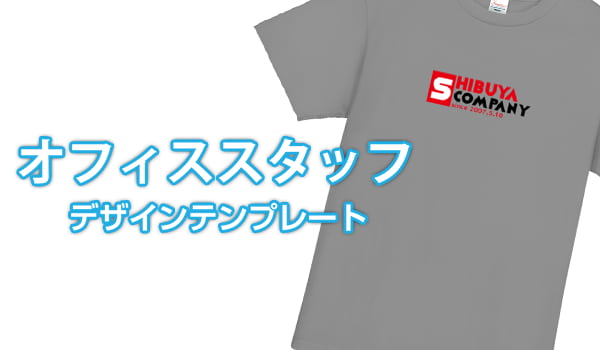 オフィススタッフデザインテンプレート