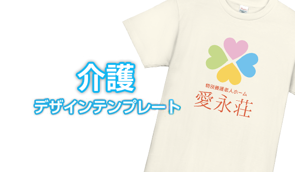 介護スタッフデザインテンプレート
