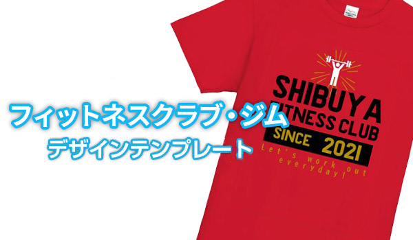 フィットネスクラブ・ジムデザインテンプレート