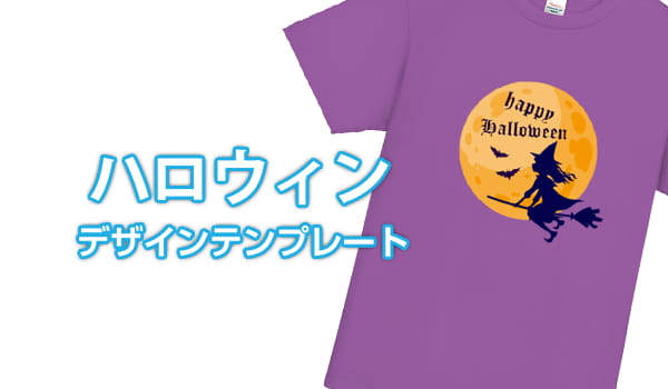 ハロウィンデザインテンプレート