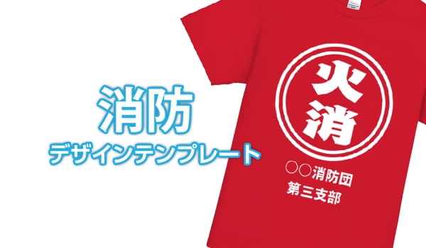消防デザインテンプレート