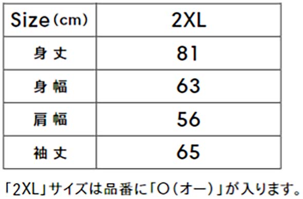 サイズ表