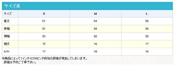 サイズ表