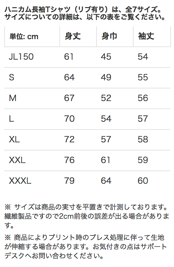 ハニカム 長袖Tシャツ(リブ有り)のサイズ表