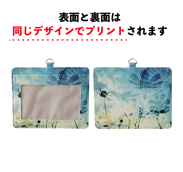 オリジナルパスケース