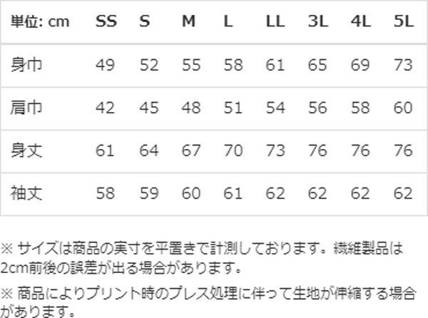 サイズ表