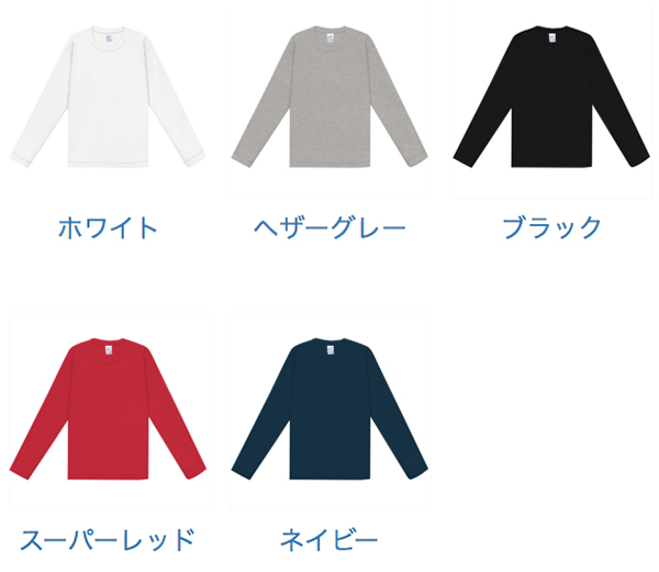 オープンエンド マックスウェイトロングスリーブTシャツ（リブ無し）のカラー