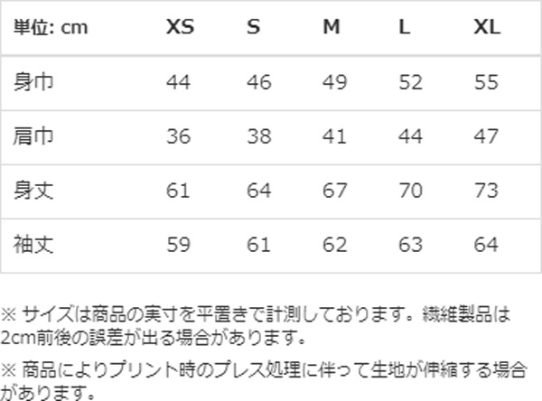 サイズ表