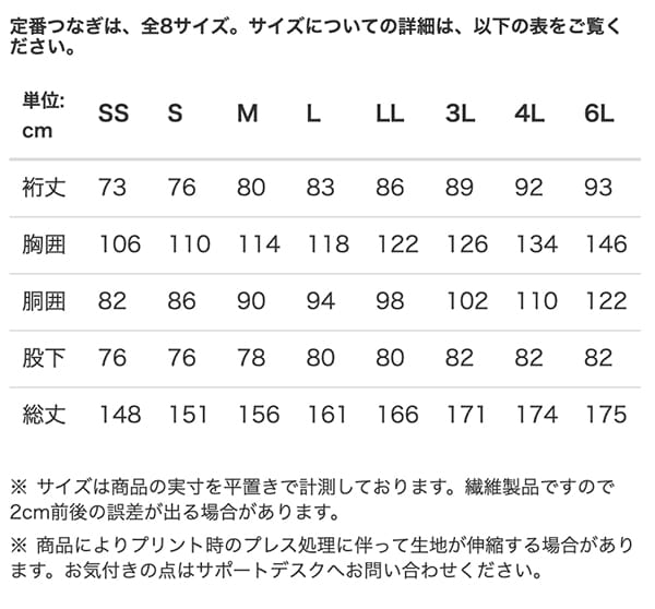定番つなぎのサイズ表