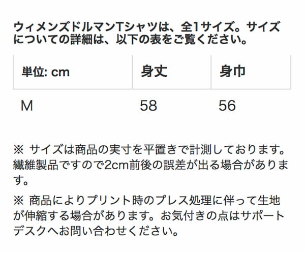 ウィメンズドルマンTシャツのサイズ表