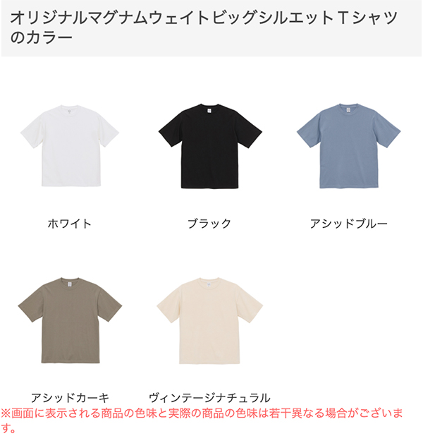 マグナムウェイトビッグシルエットTシャツのカラー