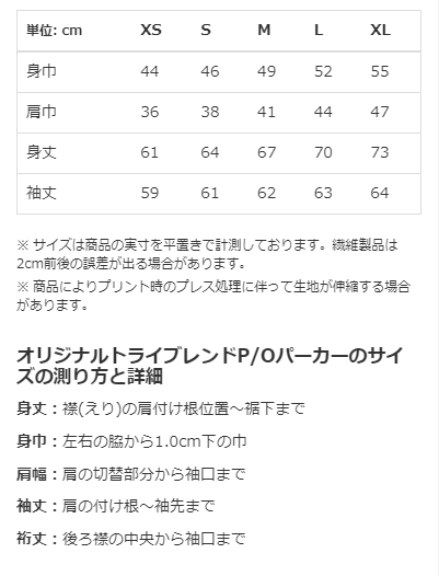 サイズ表