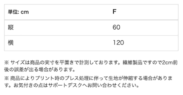 全面印刷バスタオルのサイズ表