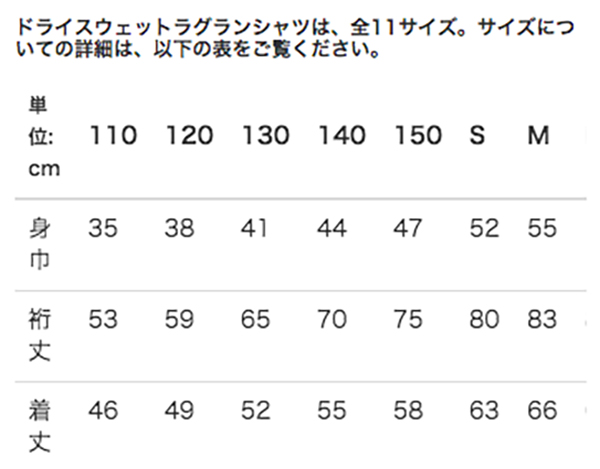 ドライスウェットラグランシャツのサイズ表