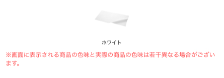 全面印刷バスタオルのカラー展開（ホワイトのみ）