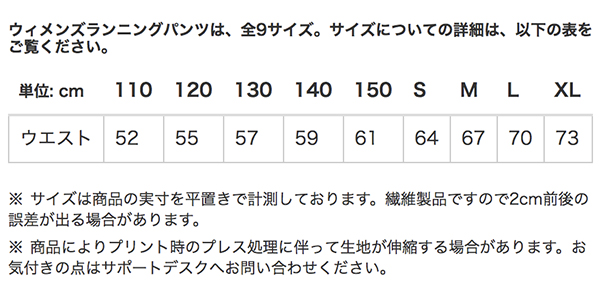 ウィメンズランニングパンツのサイズ