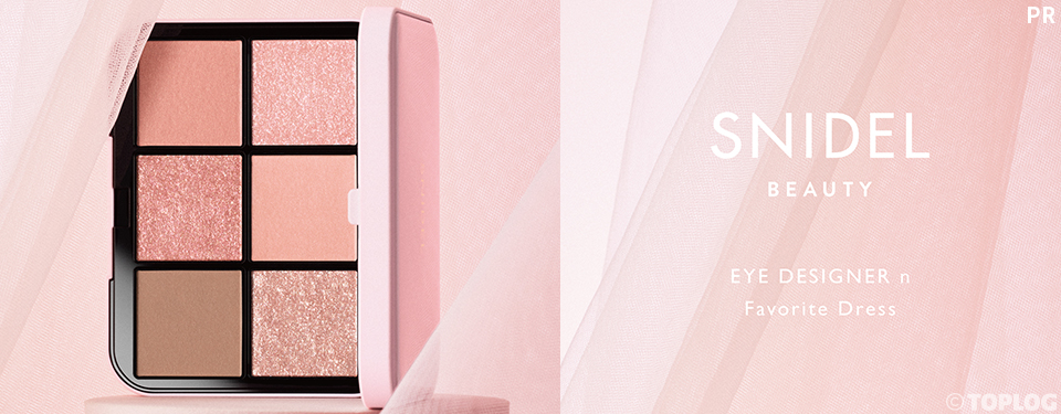 【SNIDEL BEAUTY】大人のピンクメイクの正解！5周年限定「アイデザイナー」が神パレットすぎる