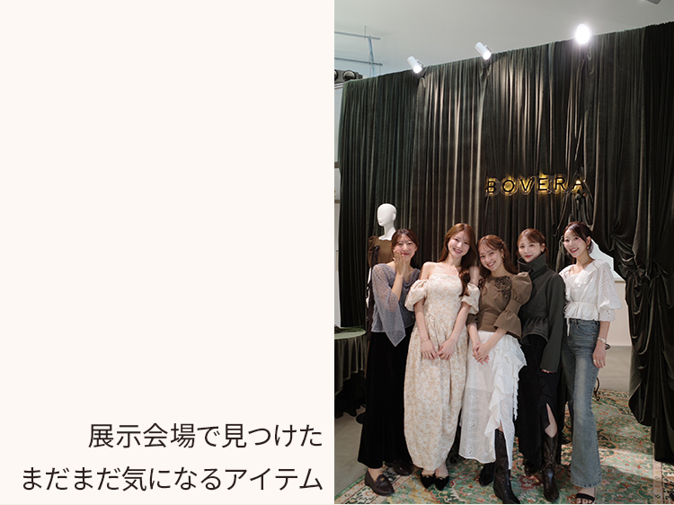展示会場で見つけたまだまだ気になるアイテム