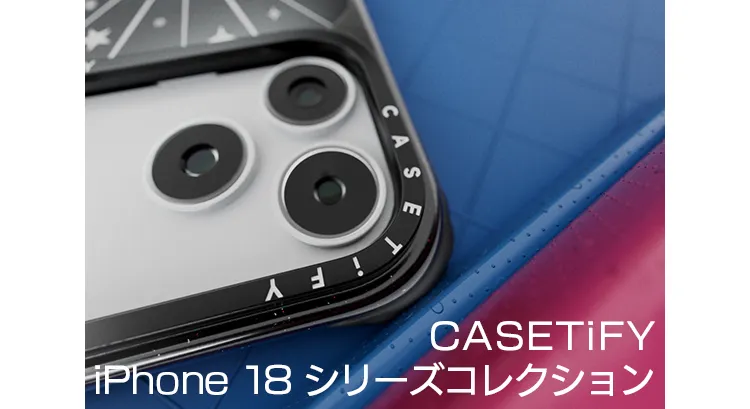 CASETiFY「iPhone 18 シリーズコレクション」