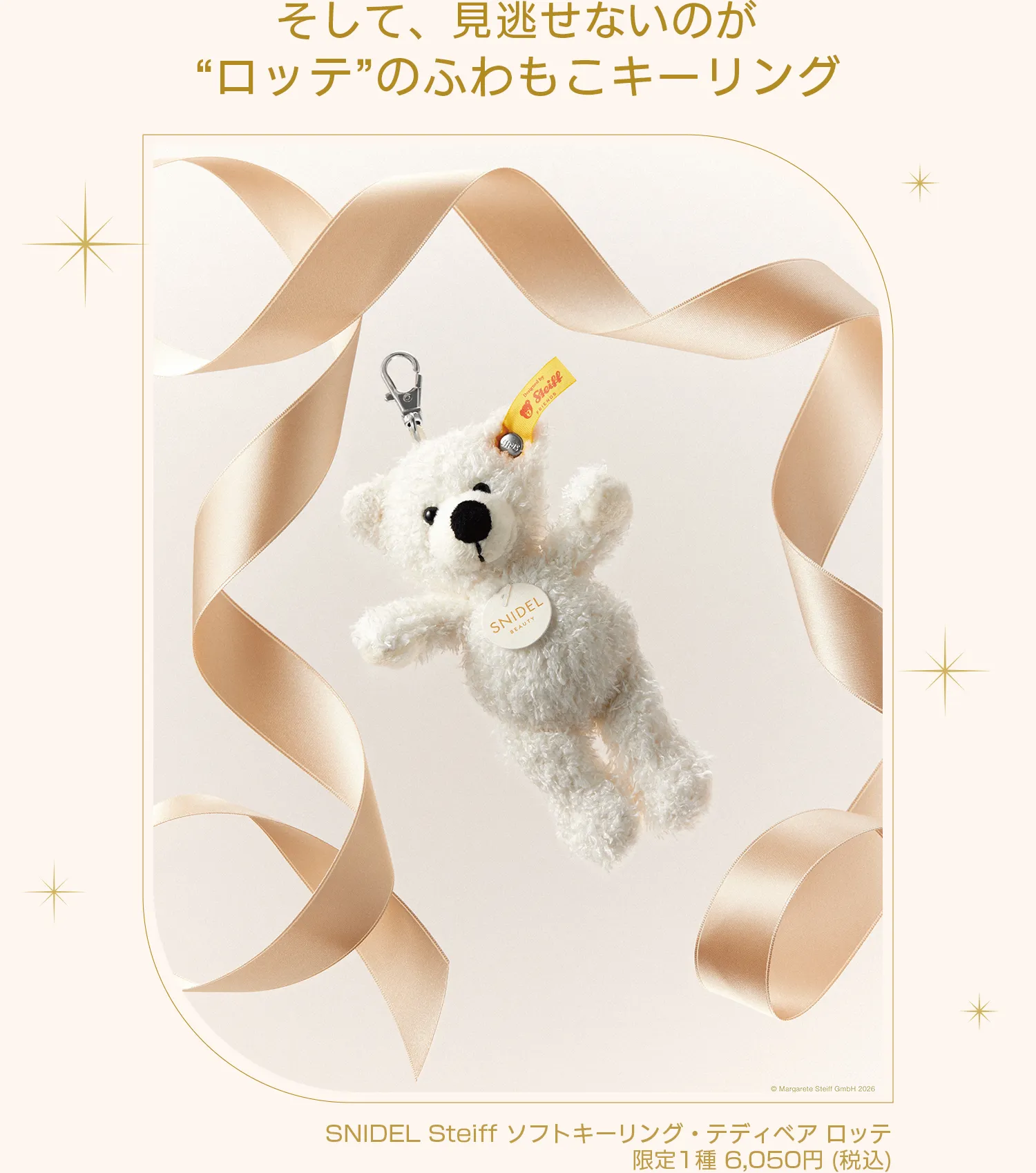 そして、見逃せないのが“ロッテ”のふわもこキーリング