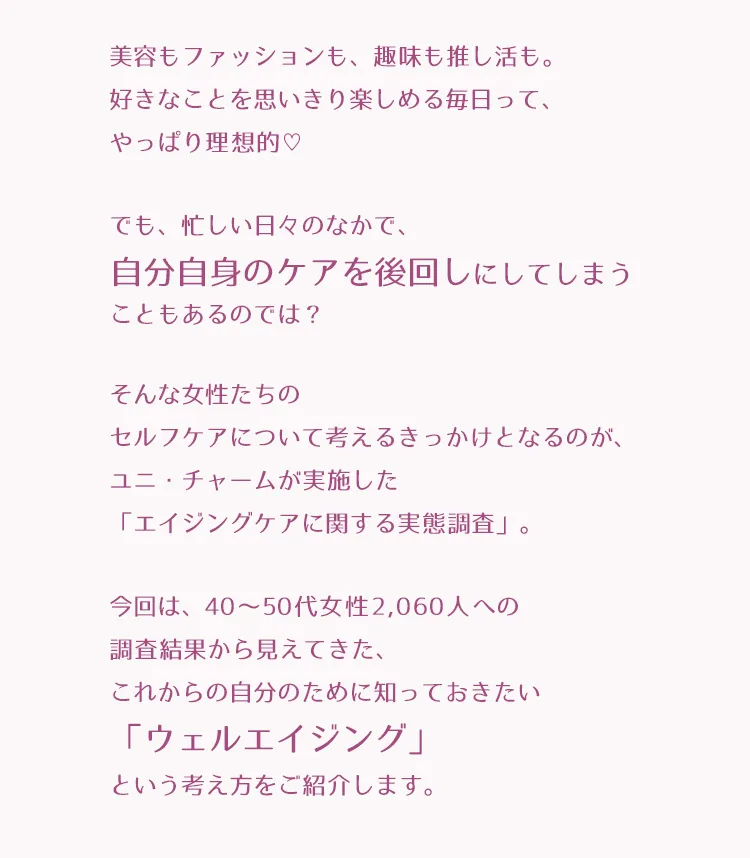 ウェルエイジング